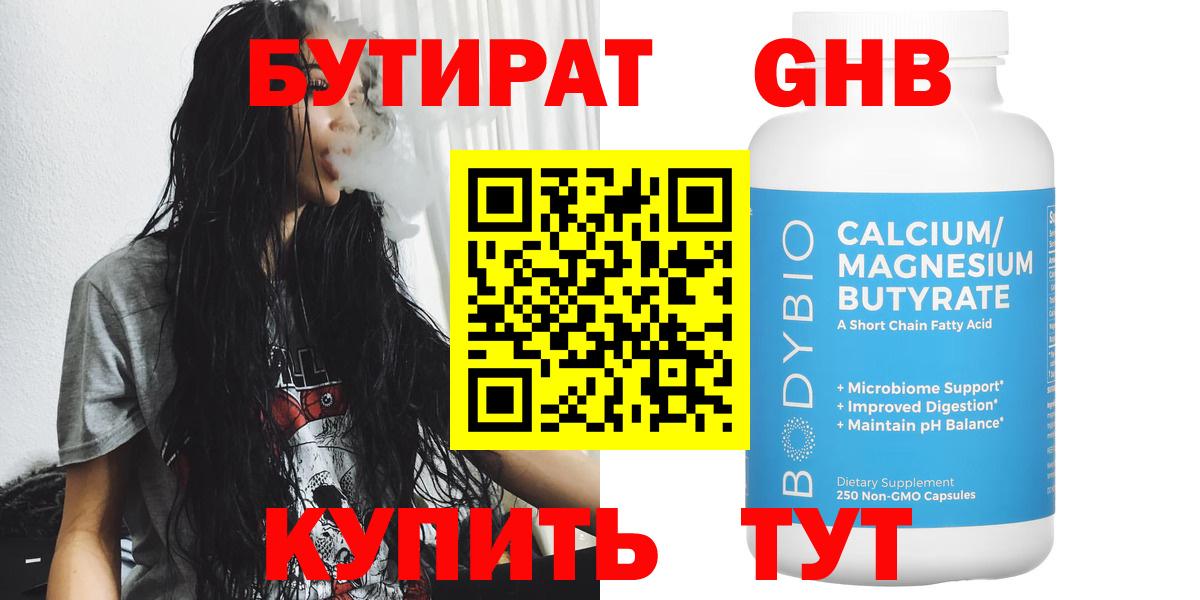 БУТИРАТ бутик Реутов
