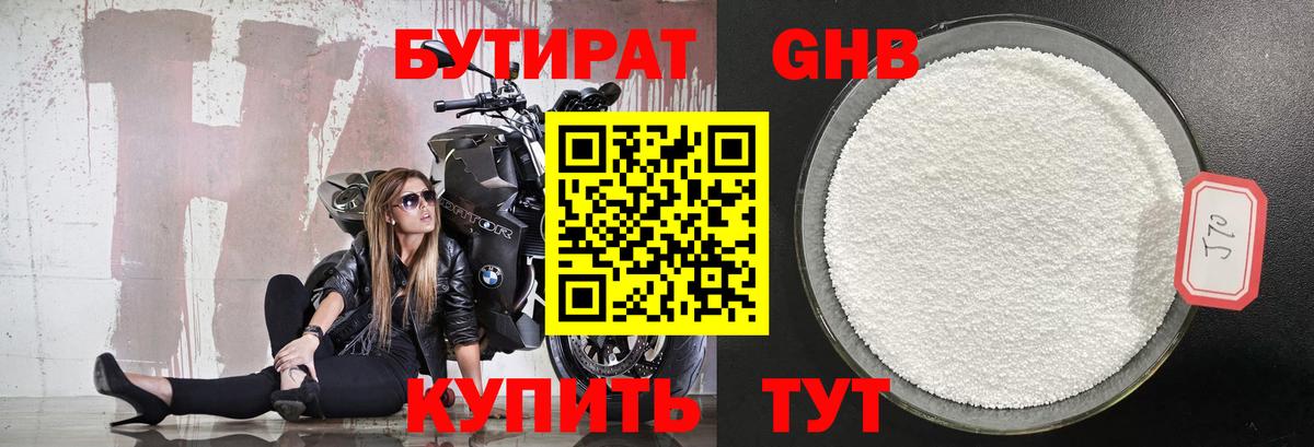 БУТИРАТ оксибутират  Вход с VPN  Реутов 