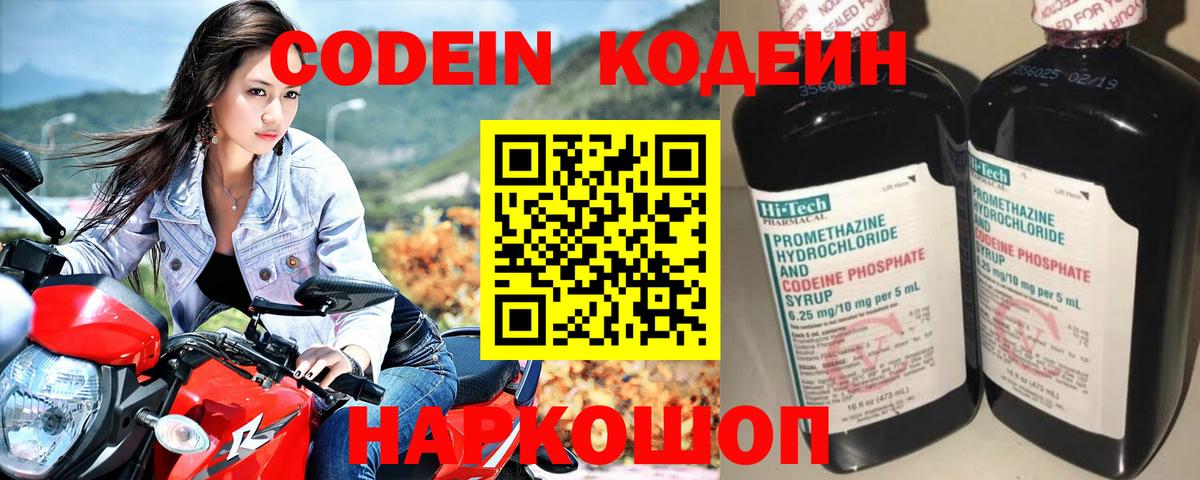 Codein напиток Lean (лин) Реутов