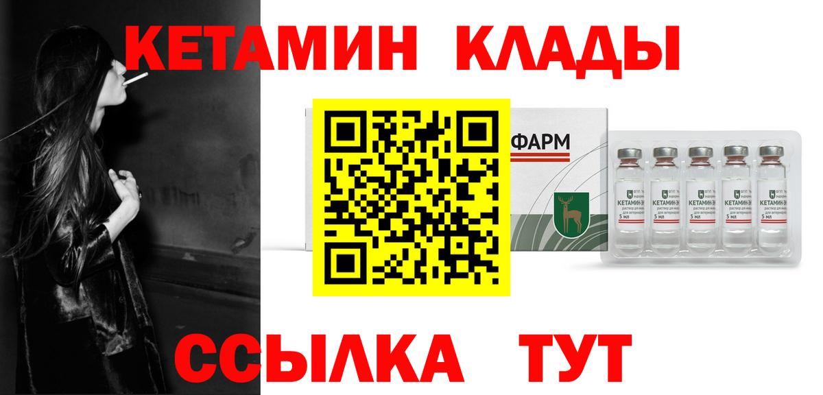 Кетамин VHQ Реутов