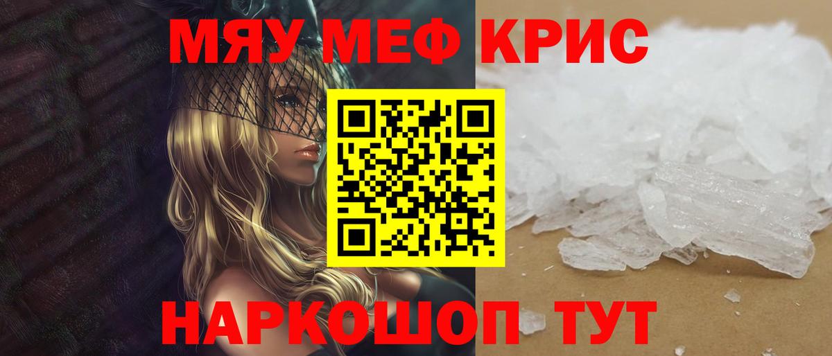 Реутов  Меф кристаллы  Мефедрон mephedrone  МЯУ-МЯУ  Вход с VPN 