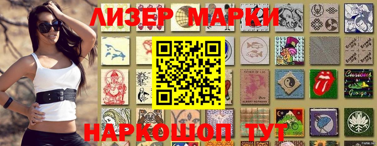 Наркотические марки 1500мкг  Вход с VPN  Реутов 